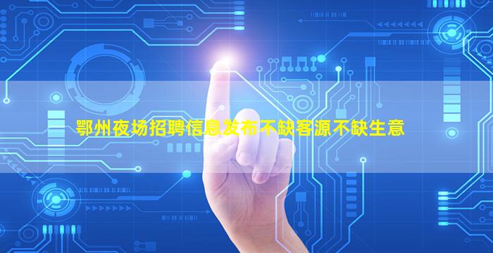 新余KTV招聘